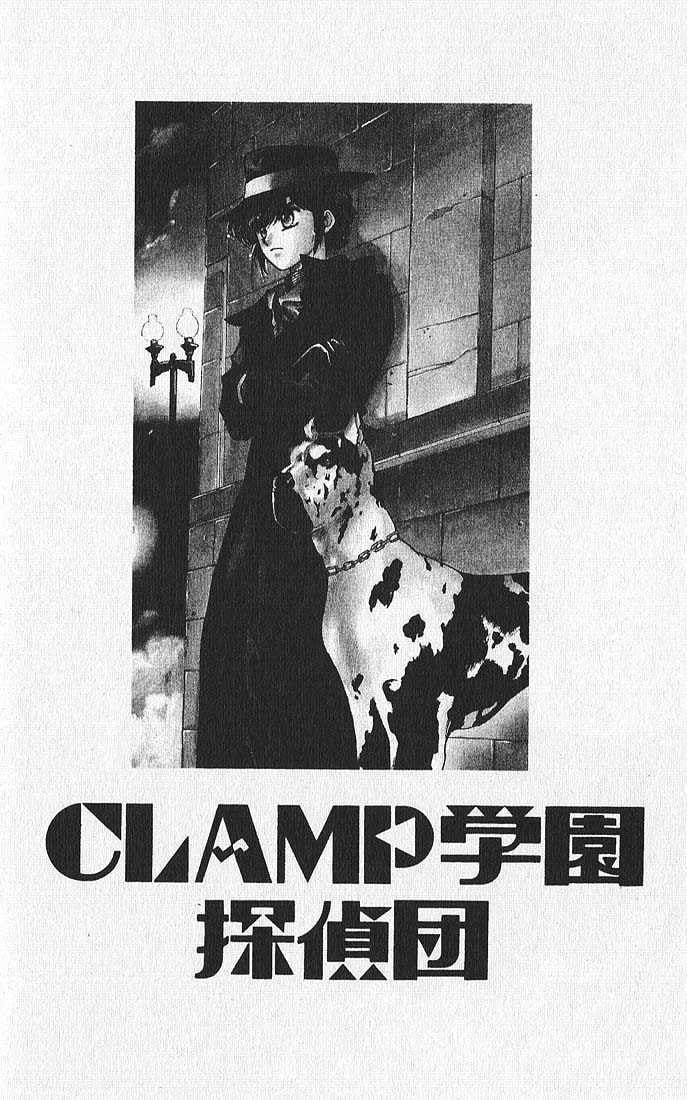 Clamp School Detectives Chapter 11 page 3 - 
