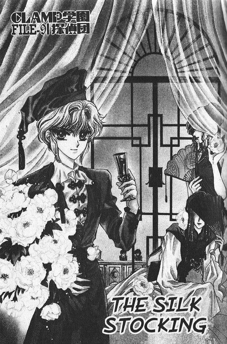 Clamp School Detectives Chapter 9 page 2 - 