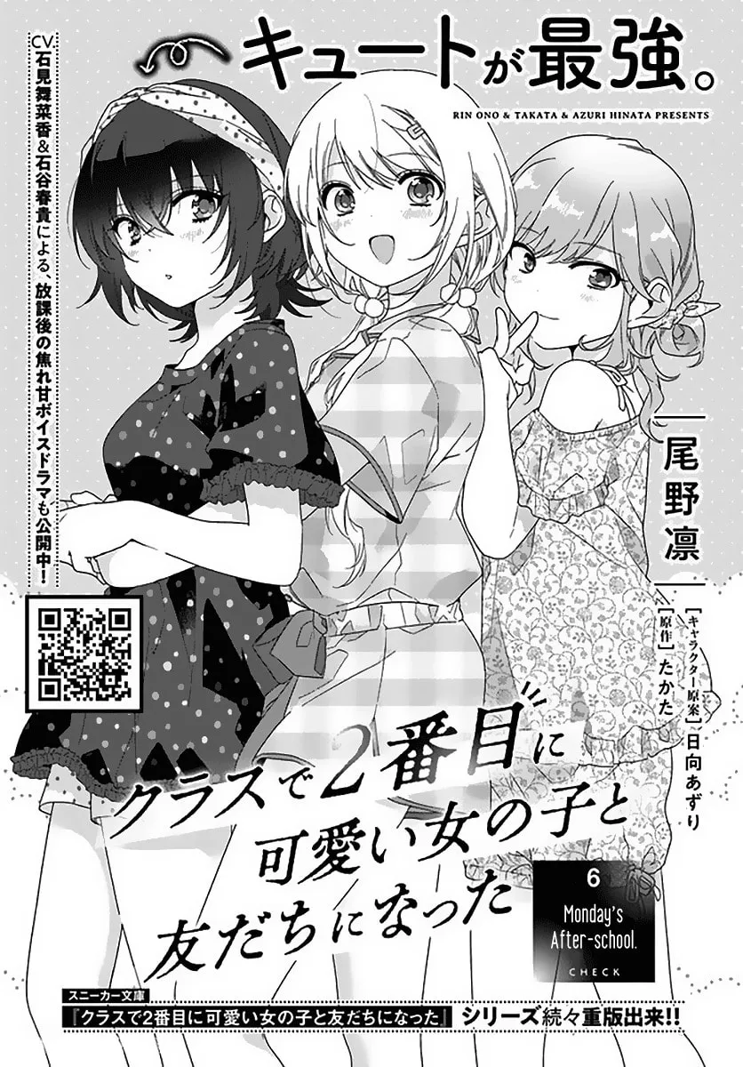 Class de 2 Banme ni Kawaii Onna no Ko to Tomodachi ni Natta Chapter 6 page 1 - 