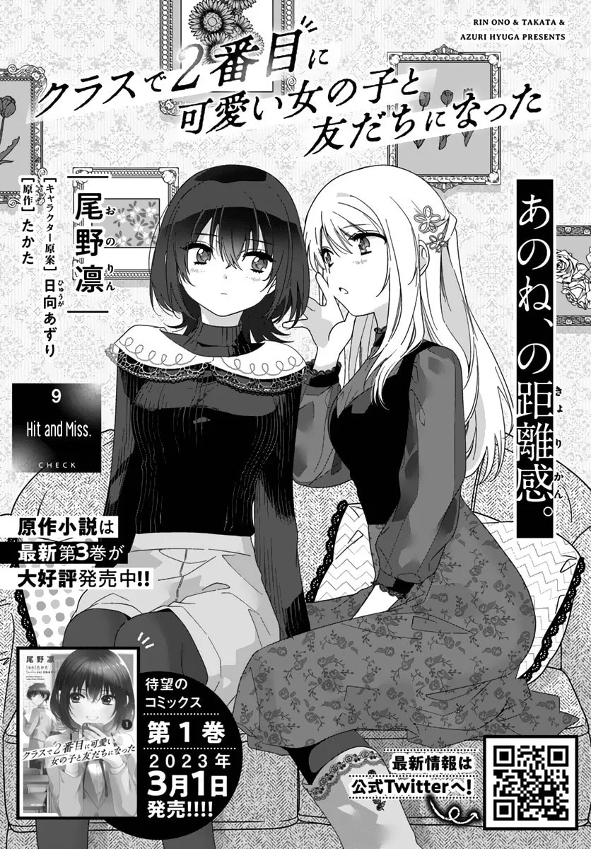 Class de 2 Banme ni Kawaii Onna no Ko to Tomodachi ni Natta Chapter 9 page 1 - 