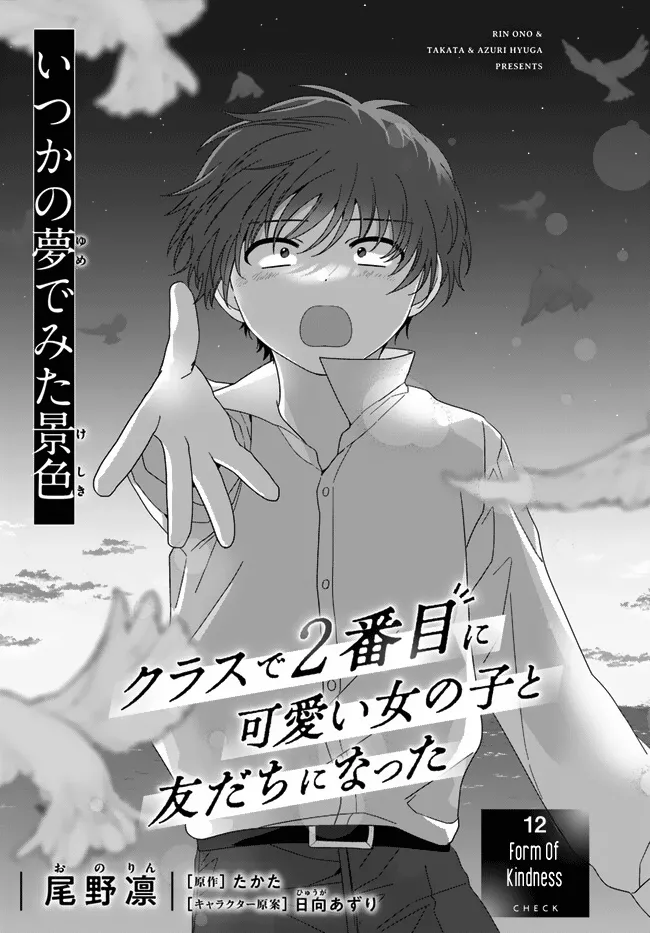 Class de 2-banme ni Kawaii Onnanoko to Tomodachi ni Natta Chapter 12 page 1 - 