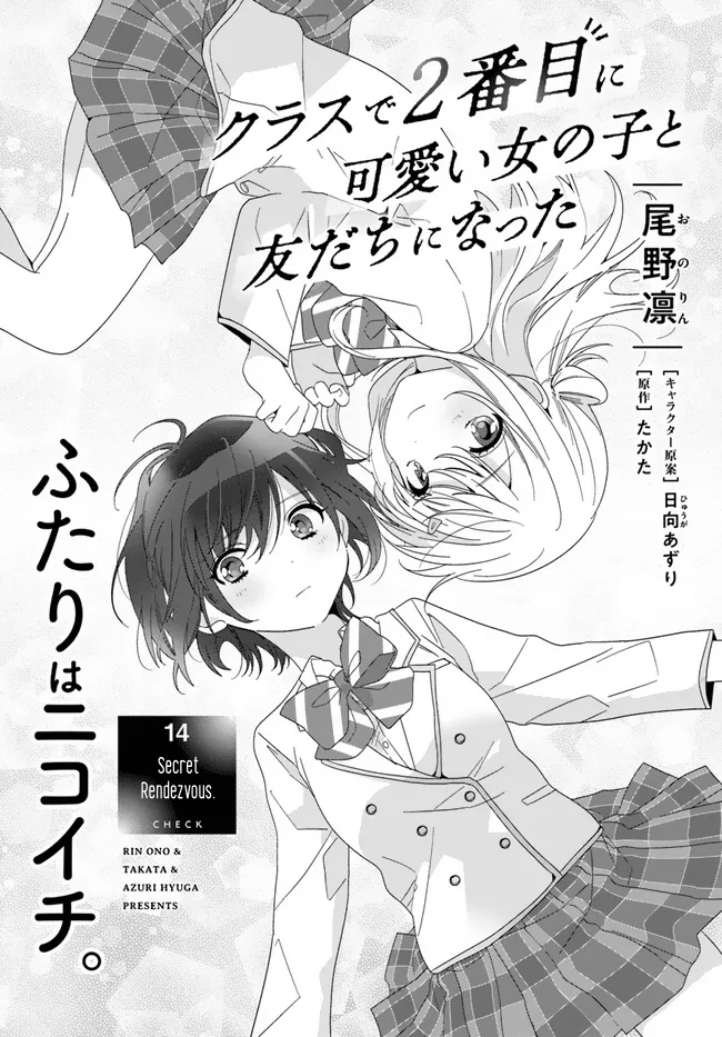 Class de 2-banme ni Kawaii Onnanoko to Tomodachi ni Natta Chapter 14 page 1 - 