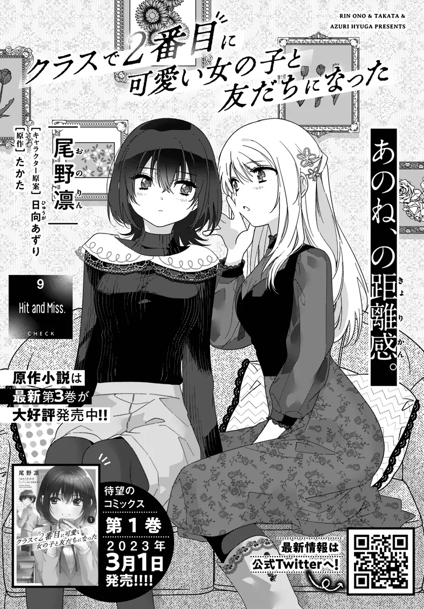 Class de 2-banme ni Kawaii Onnanoko to Tomodachi ni Natta Chapter 9 page 1 - 