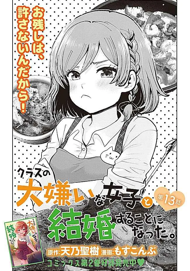 Class no Daikirai na Joshi to Kekkon Suru Koto ni Natta Chapter 13.2 page 2 - 