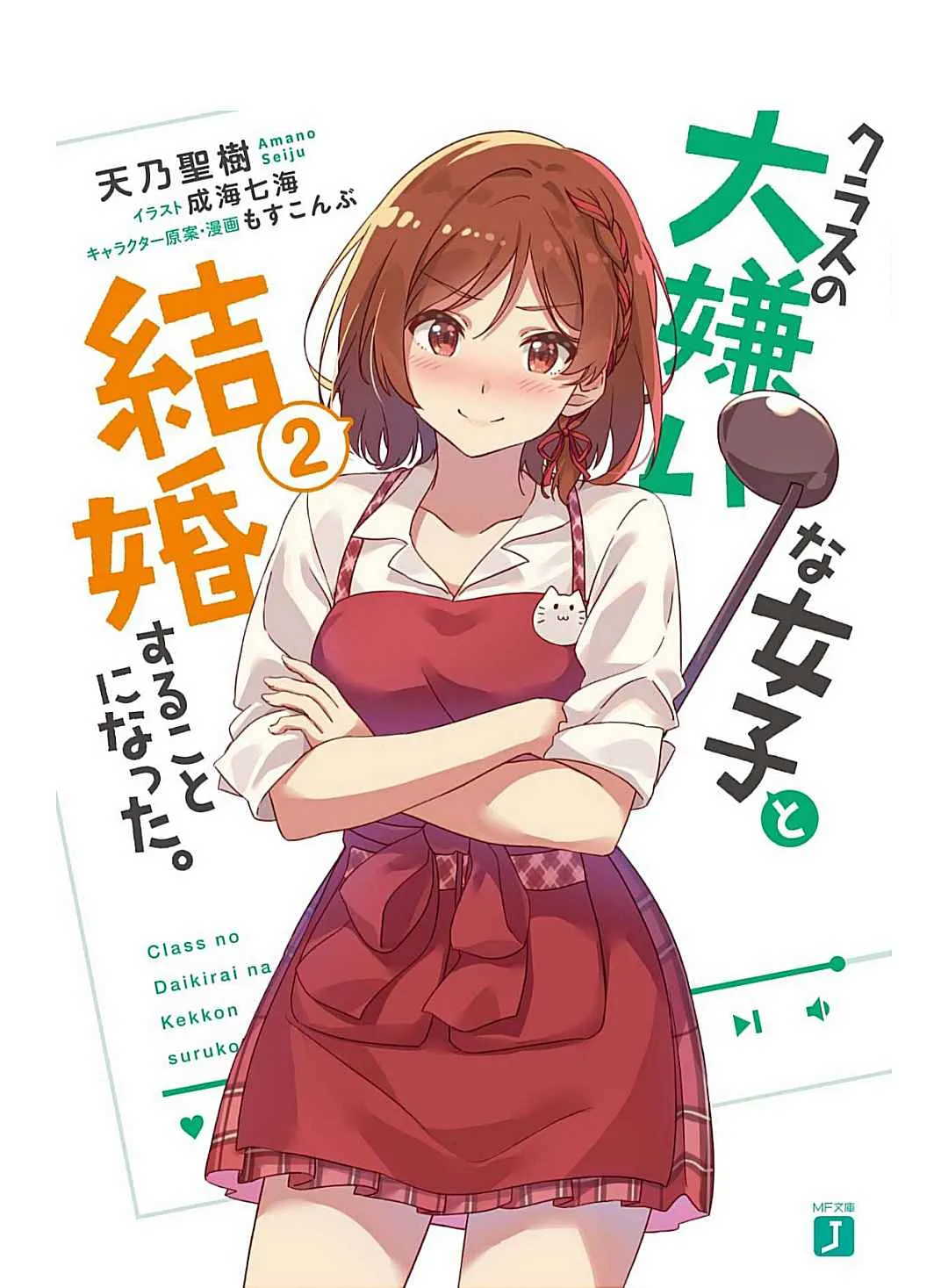 Class no Daikirai na Joshi to Kekkon Suru Koto ni Natta Chapter 13.2 page 51 - 