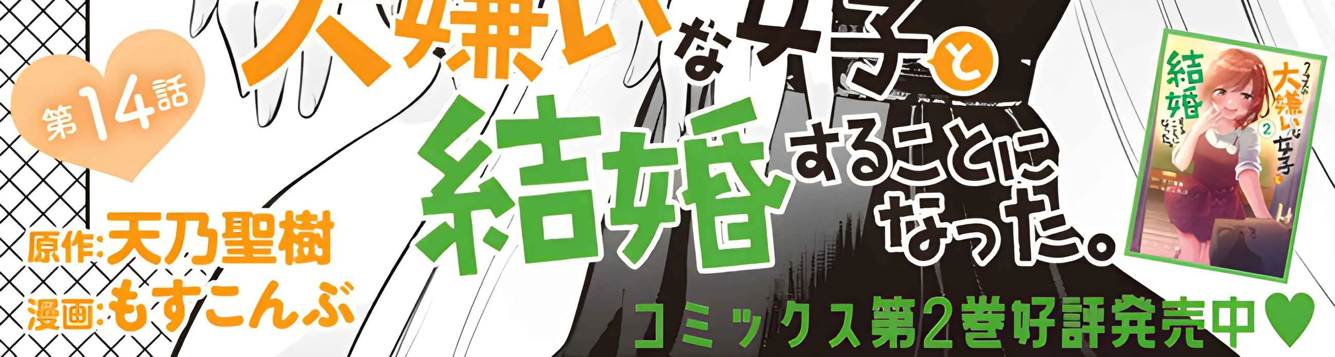 Class no Daikirai na Joshi to Kekkon Suru Koto ni Natta Chapter 14.1 page 10 - 