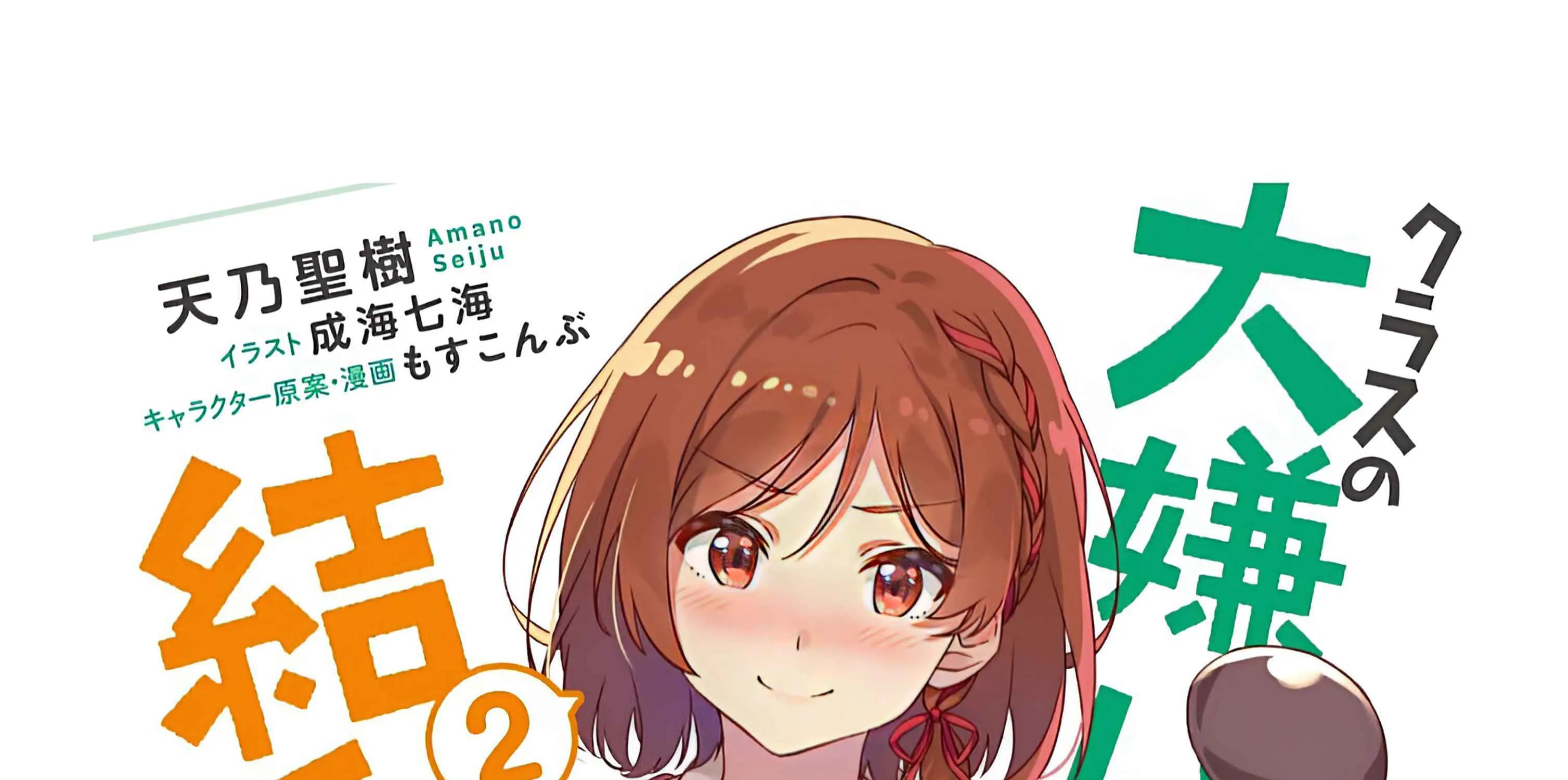 Class no Daikirai na Joshi to Kekkon Suru Koto ni Natta Chapter 14.2 page 56 - 
