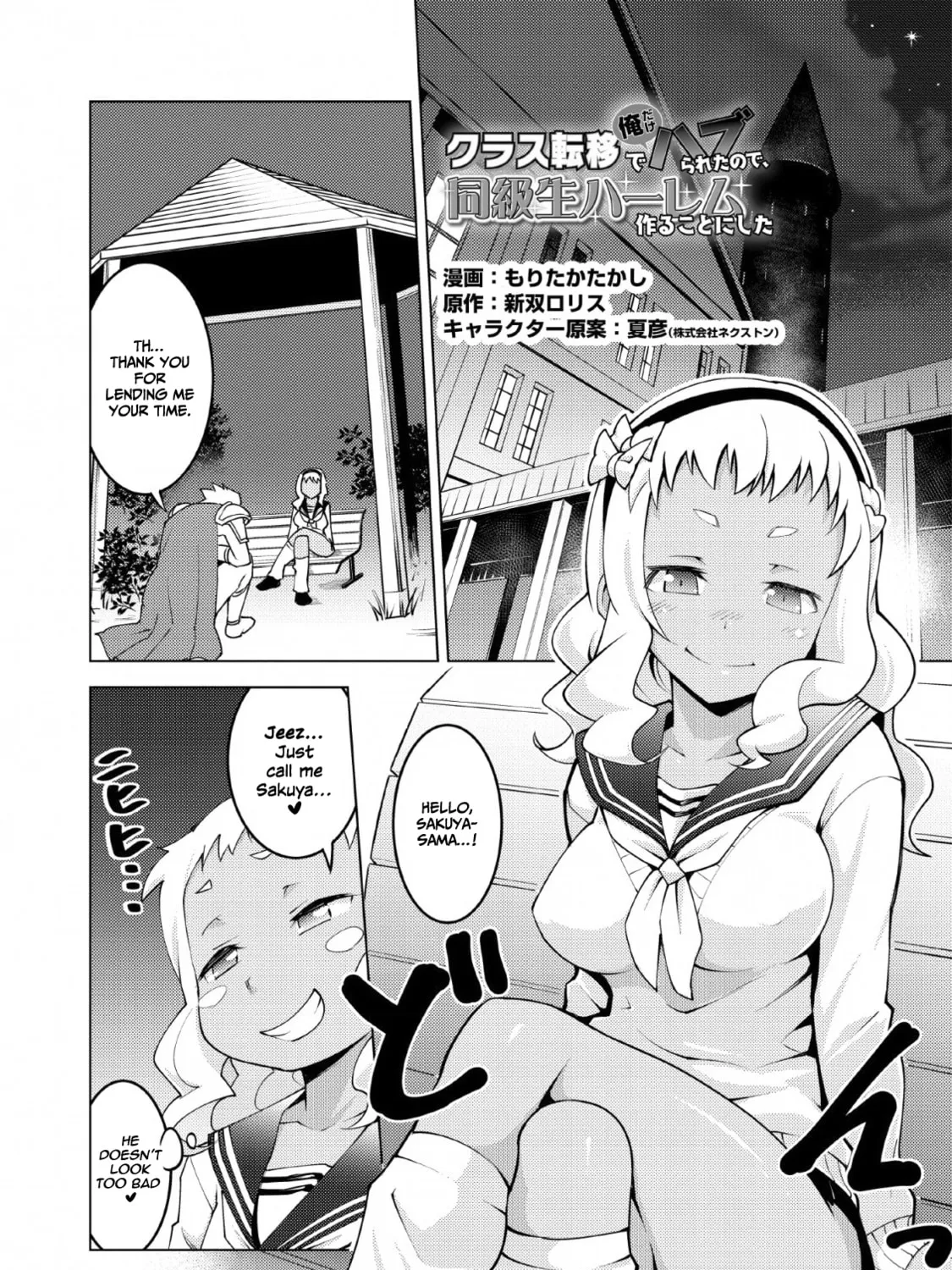 Class Teni de Ore dake Haburaretara, Doukyuu Harem Tsukuru Koto ni Shita Chapter 11 page 2 - 