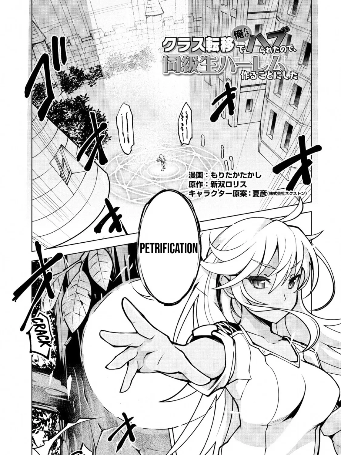 Class Teni de Ore dake Haburaretara, Doukyuu Harem Tsukuru Koto ni Shita Chapter 14 page 2 - 