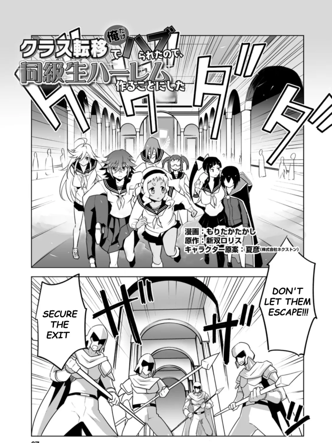 Class Teni de Ore dake Haburaretara, Doukyuu Harem Tsukuru Koto ni Shita Chapter 23.1 page 1 - 