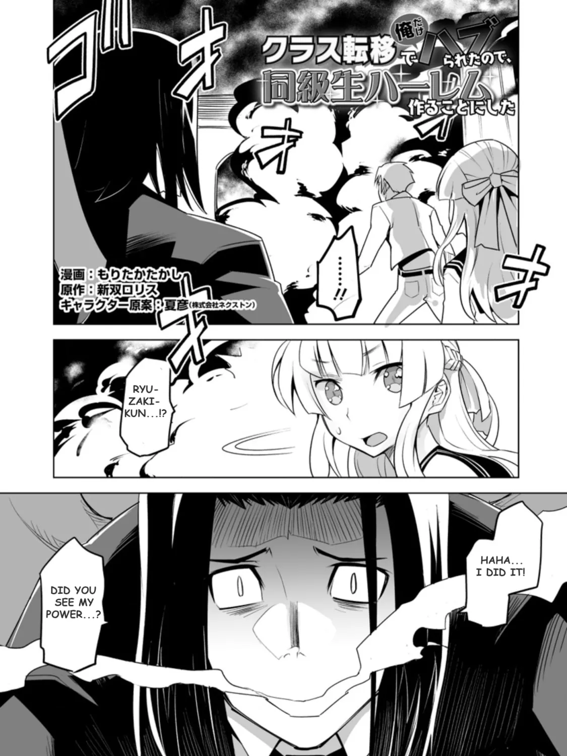 Class Teni de Ore dake Haburaretara, Doukyuu Harem Tsukuru Koto ni Shita Chapter 24.1 page 1 - 