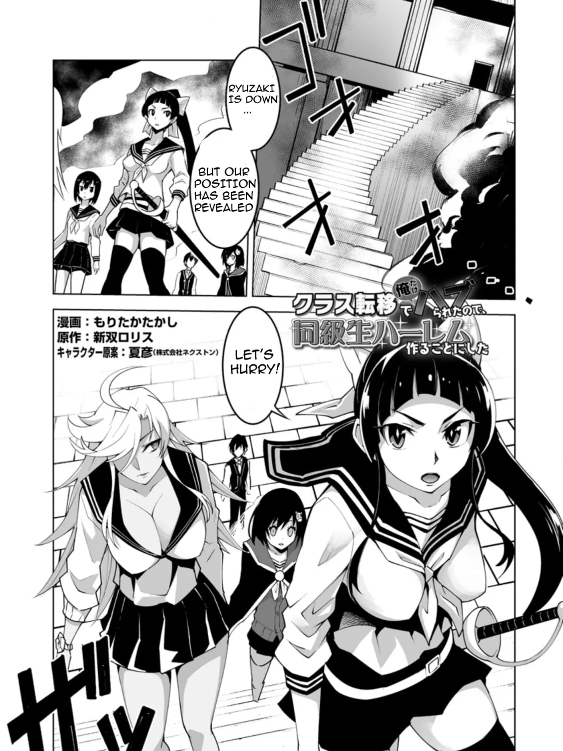 Class Teni de Ore dake Haburaretara, Doukyuu Harem Tsukuru Koto ni Shita Chapter 26.1 page 1 - 