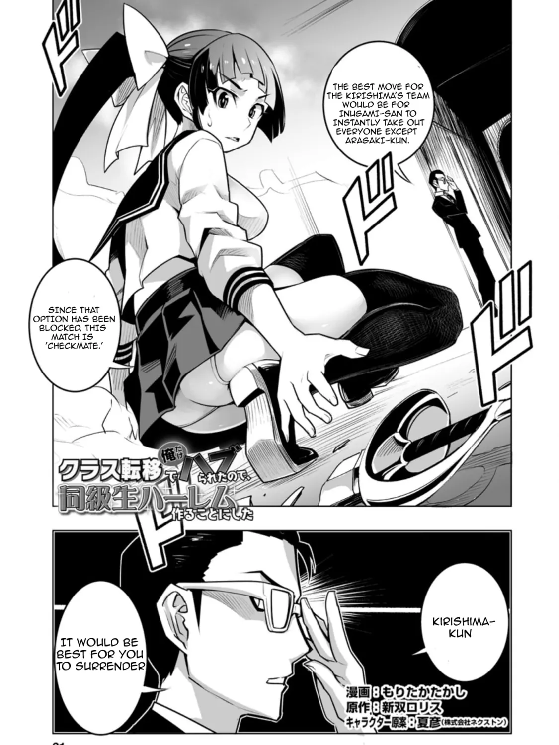Class Teni de Ore dake Haburaretara, Doukyuu Harem Tsukuru Koto ni Shita Chapter 27.1 page 1 - 