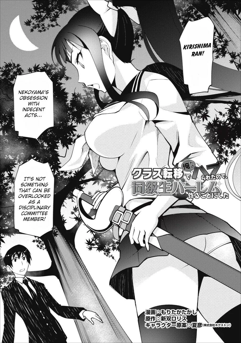 Class Teni de Ore dake Haburaretara, Doukyuu Harem Tsukuru Koto ni Shita Chapter 3 page 1 - 