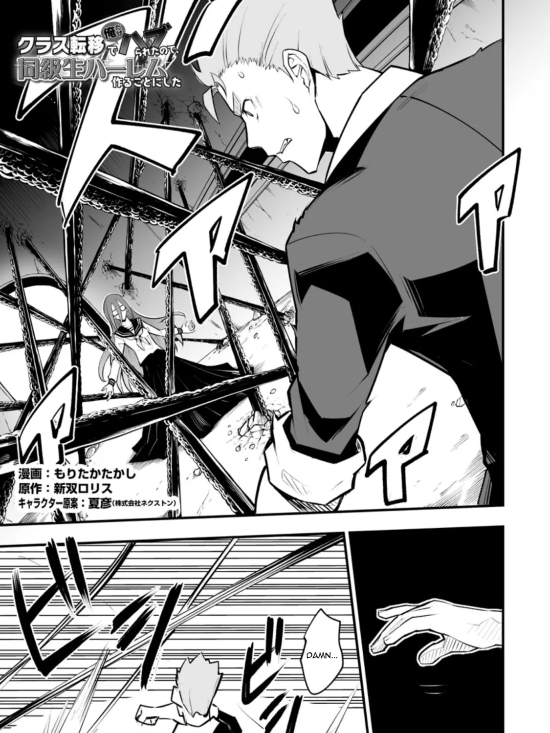 Class Teni de Ore dake Haburaretara, Doukyuu Harem Tsukuru Koto ni Shita Chapter 32.1 page 1 - 