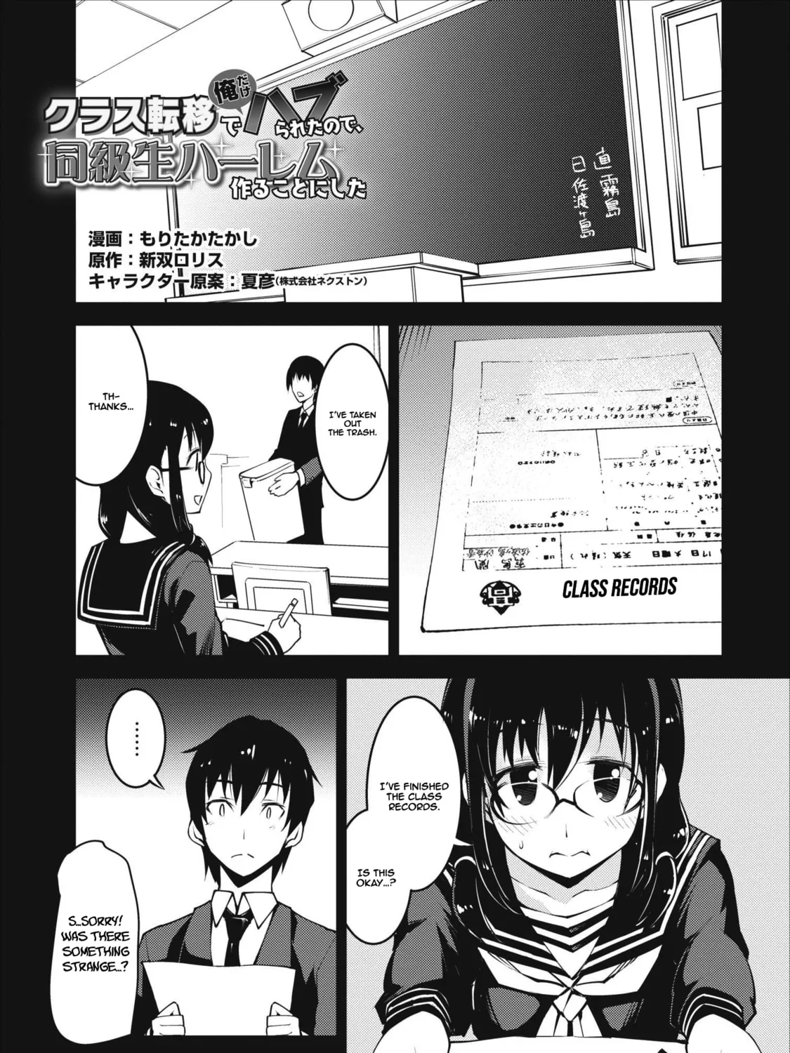 Class Teni de Ore dake Haburaretara, Doukyuu Harem Tsukuru Koto ni Shita Chapter 7 page 2 - 
