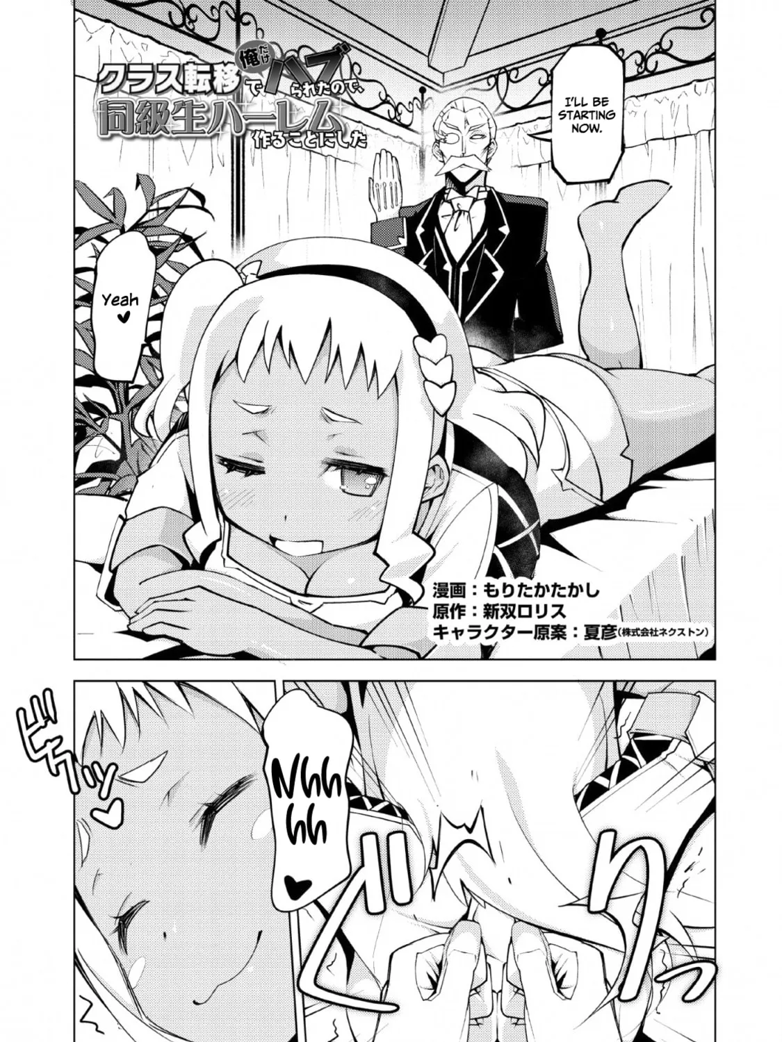 Class Teni de Ore dake Haburaretara, Doukyuu Harem Tsukuru Koto ni Shita Chapter 9 page 2 - 