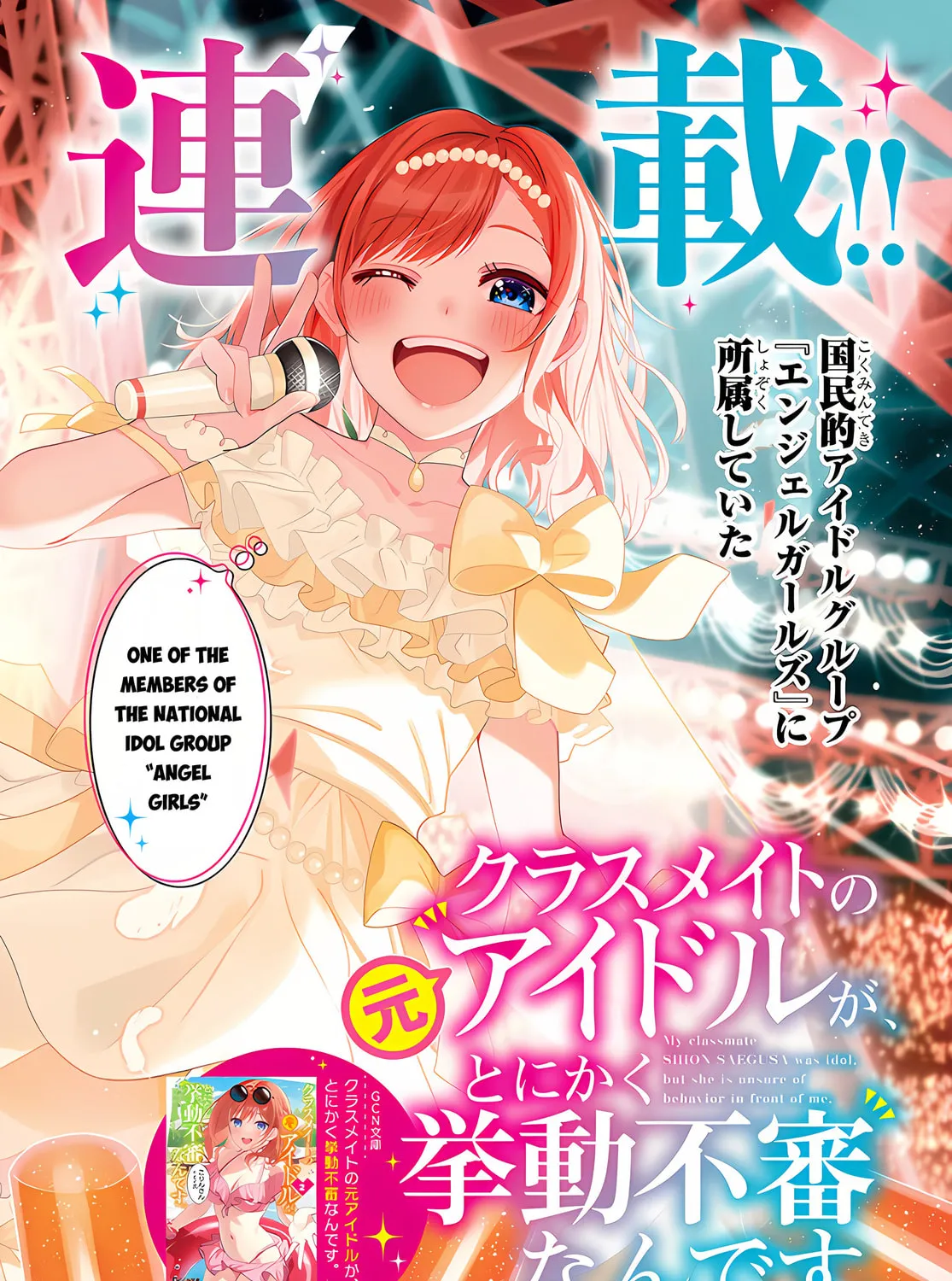 Classmate no Moto Idol ga, Tonikaku Kyodou Fushin Nan desu Chapter 1 page 3 - 