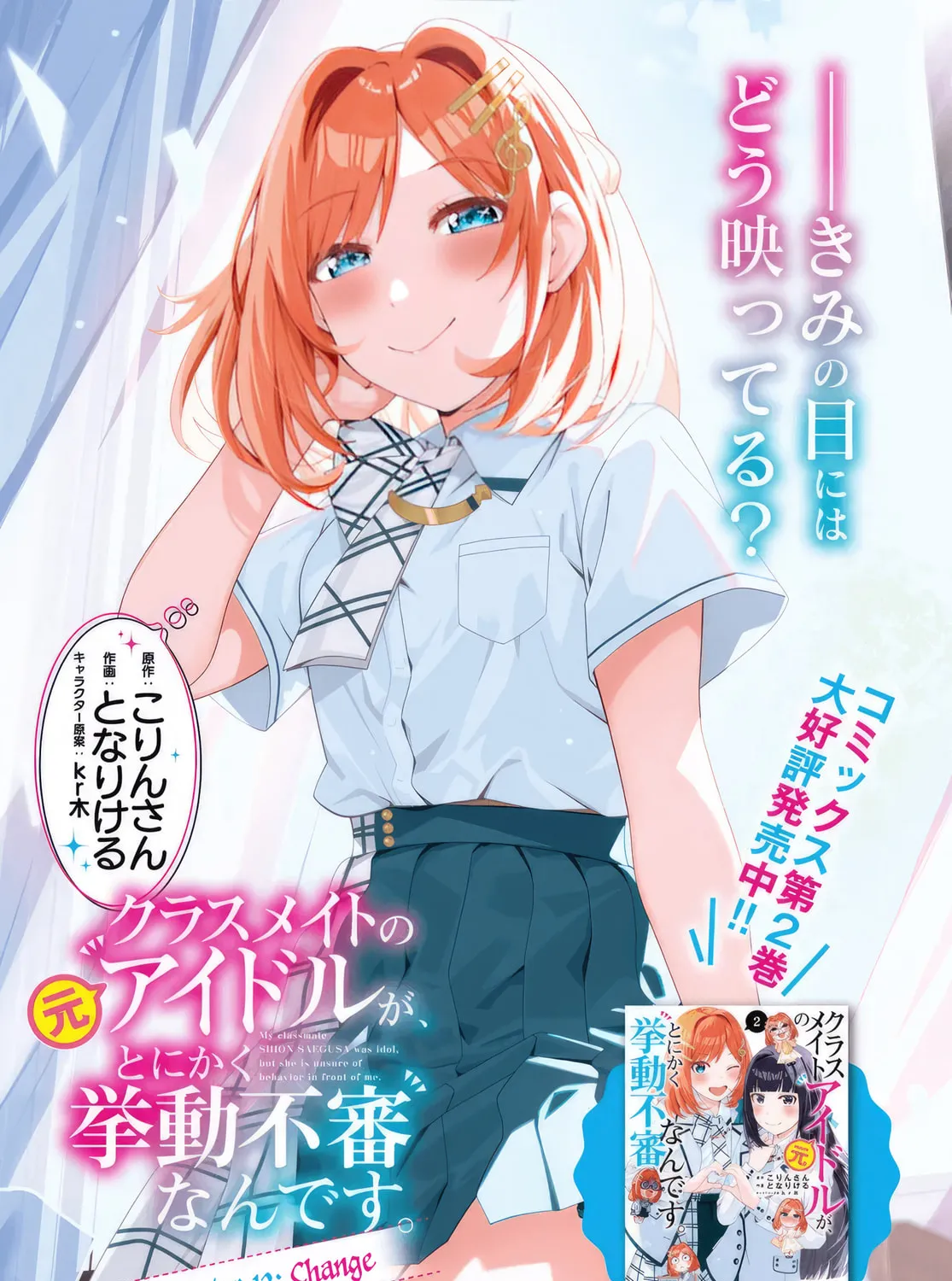 Classmate no Moto Idol ga, Tonikaku Kyodou Fushin Nan desu Chapter 12 page 1 - 