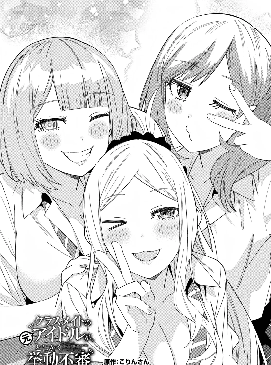 Classmate no Moto Idol ga, Tonikaku Kyodou Fushin Nan desu Chapter 13 page 3 - 