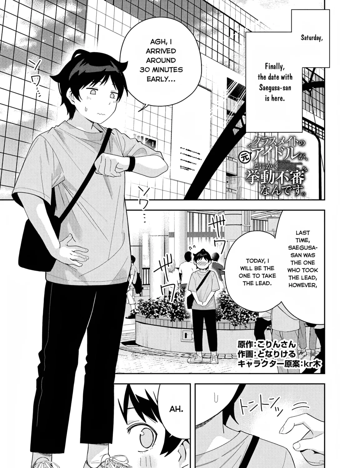 Classmate no Moto Idol ga, Tonikaku Kyodou Fushin Nan desu Chapter 14 page 1 - 