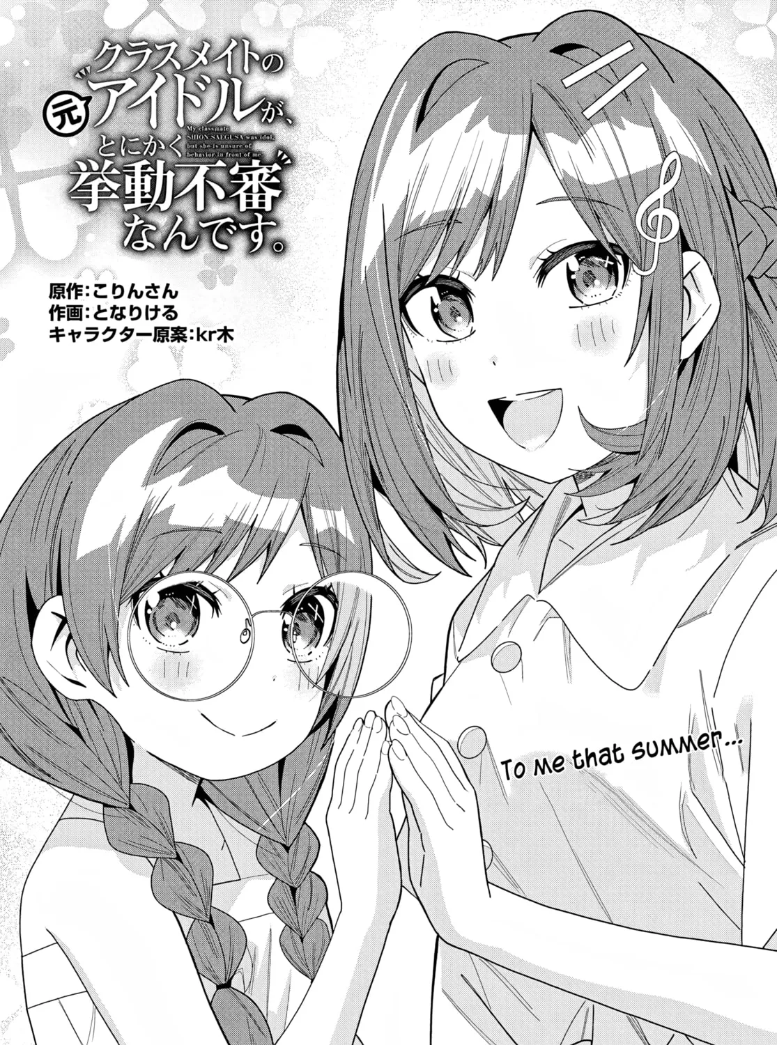 Classmate no Moto Idol ga, Tonikaku Kyodou Fushin Nan desu Chapter 15 page 1 - 