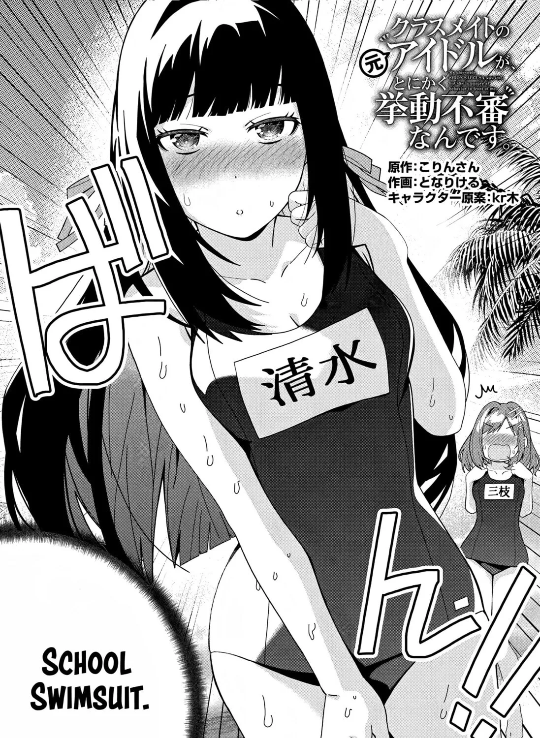Classmate no Moto Idol ga, Tonikaku Kyodou Fushin Nan desu Chapter 17 page 3 - 