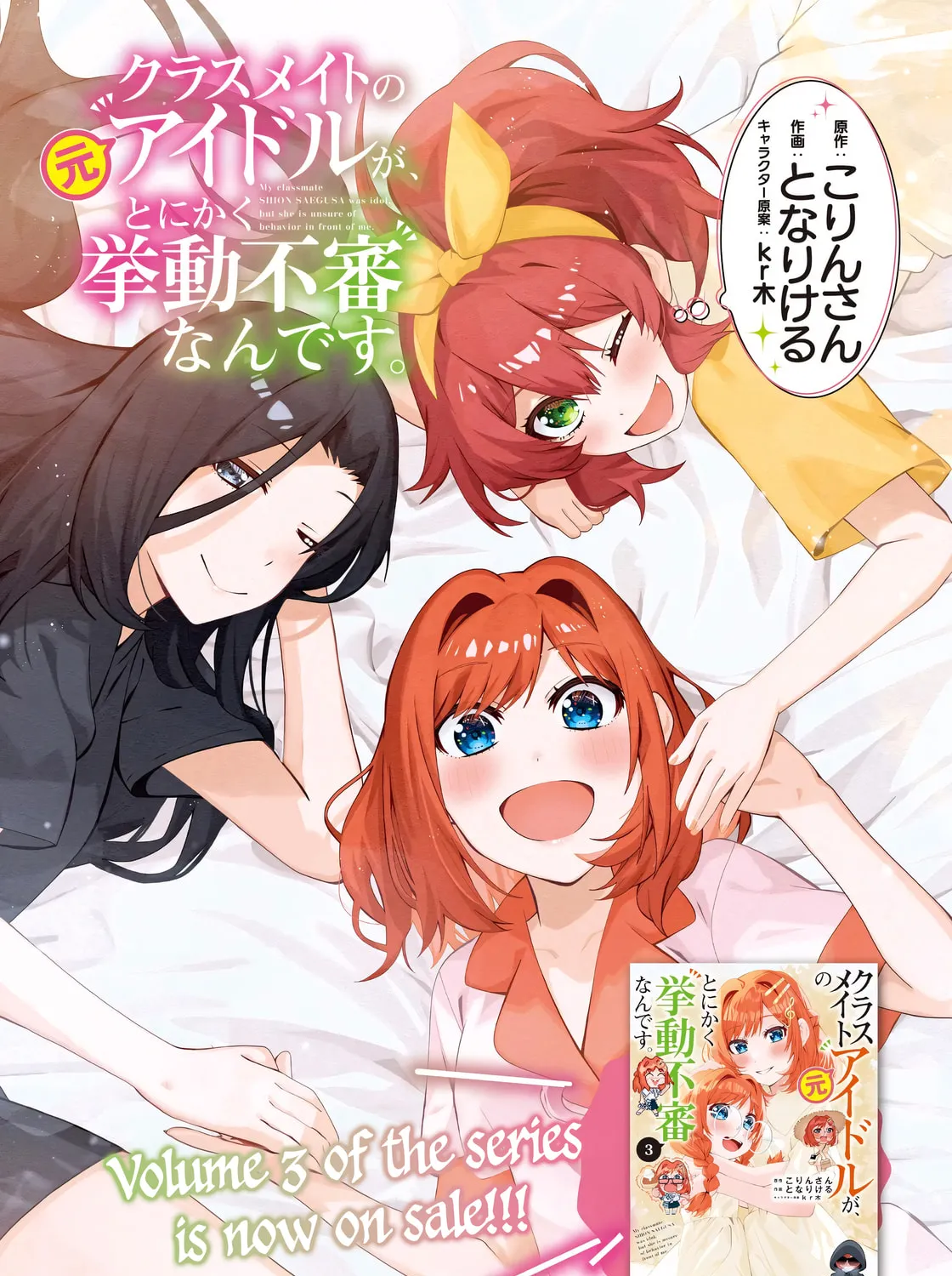 Classmate no Moto Idol ga, Tonikaku Kyodou Fushin Nan desu Chapter 18 page 1 - 