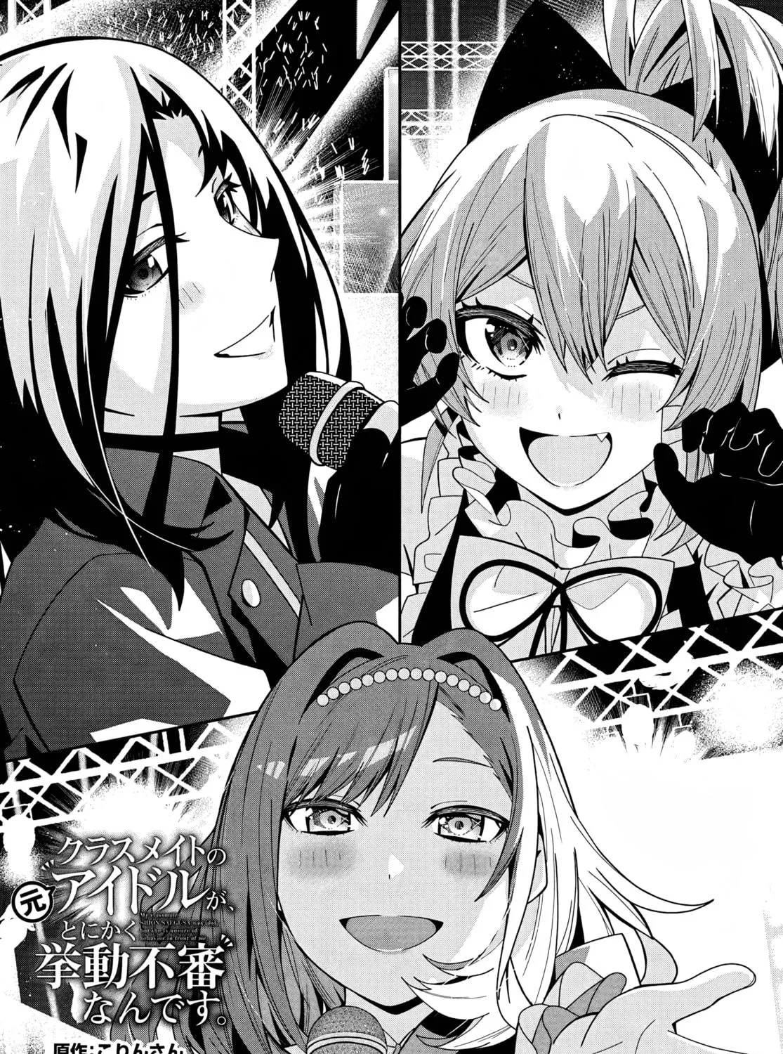 Classmate no Moto Idol ga, Tonikaku Kyodou Fushin Nan desu Chapter 18 page 5 - 