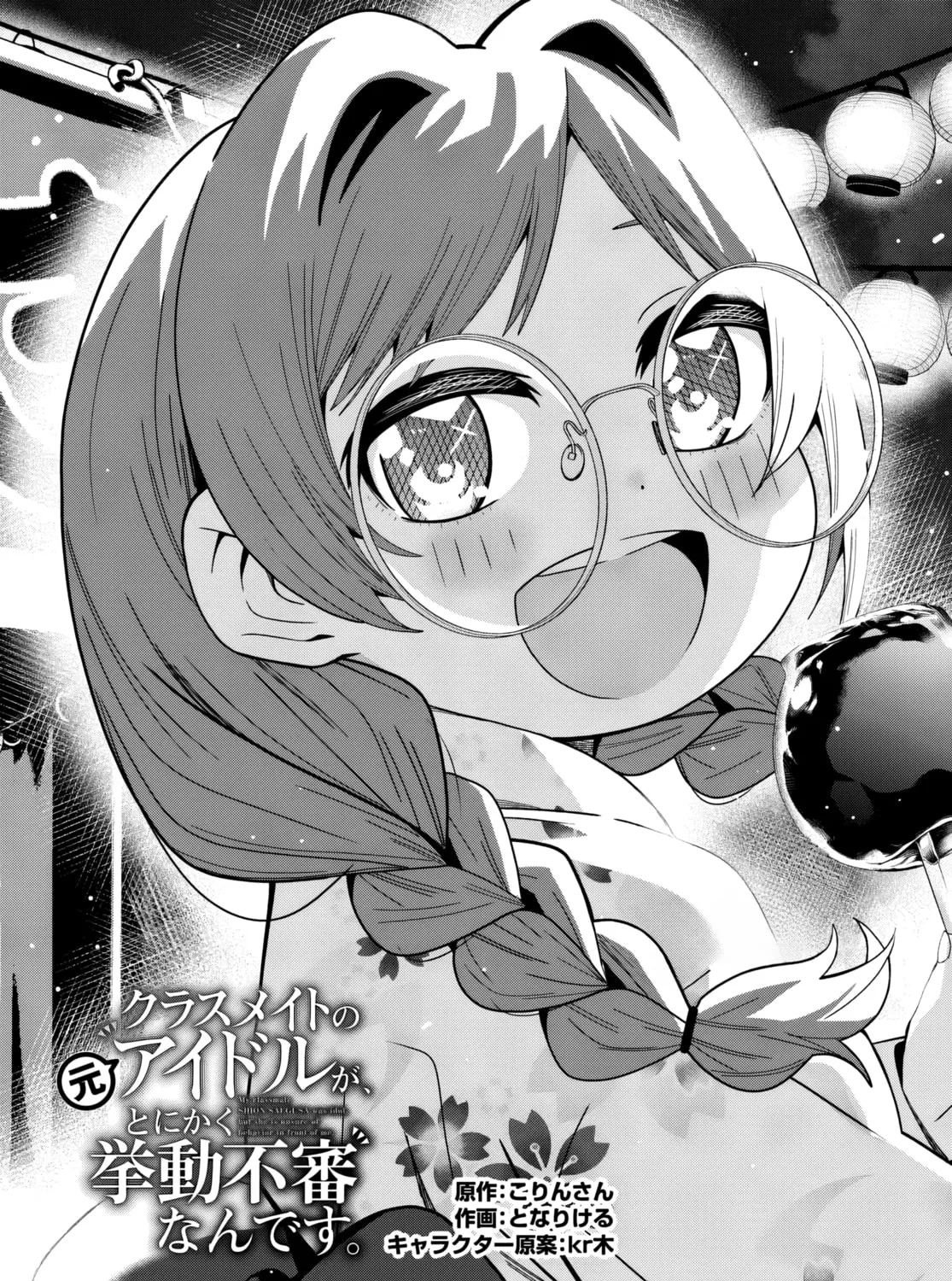 Classmate no Moto Idol ga, Tonikaku Kyodou Fushin Nan desu Chapter 23 page 1 - 