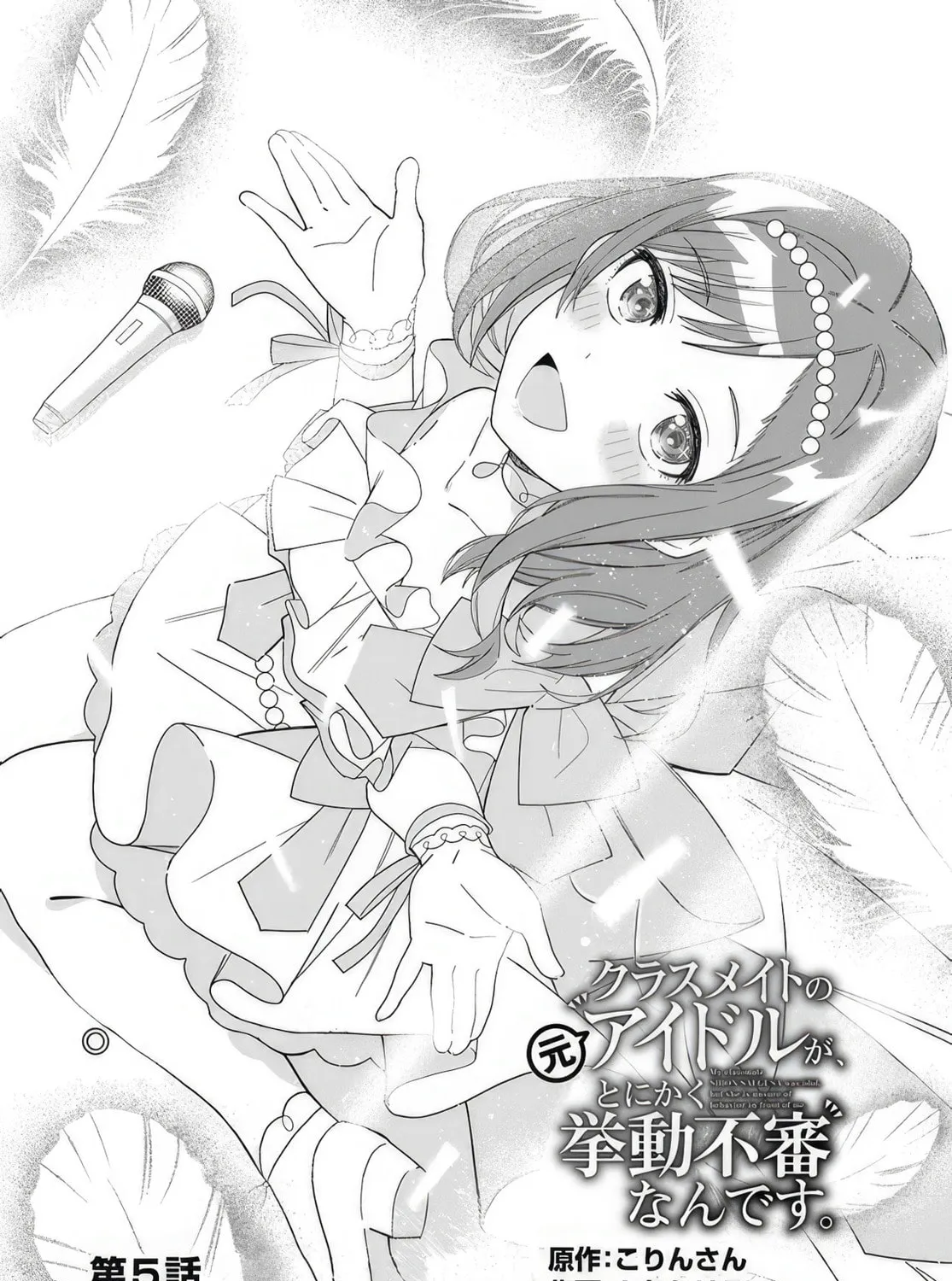 Classmate no Moto Idol ga, Tonikaku Kyodou Fushin Nan desu Chapter 5 page 1 - 