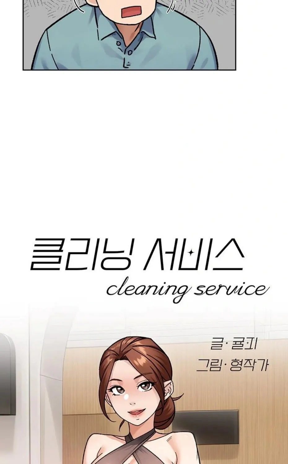 Cleaning Service Chapter 44 page 3 - 