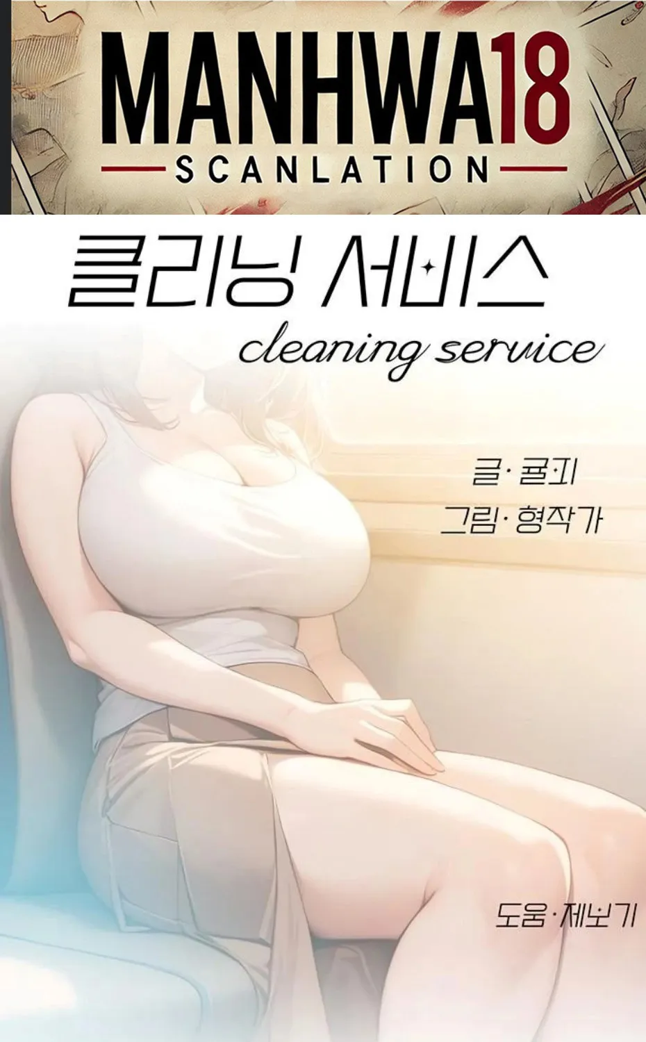 Cleaning Service Chapter 46 page 2 - 