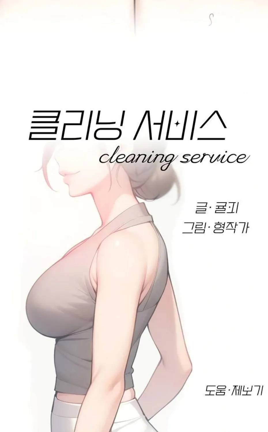 Cleaning Service Chapter 47 page 7 - 