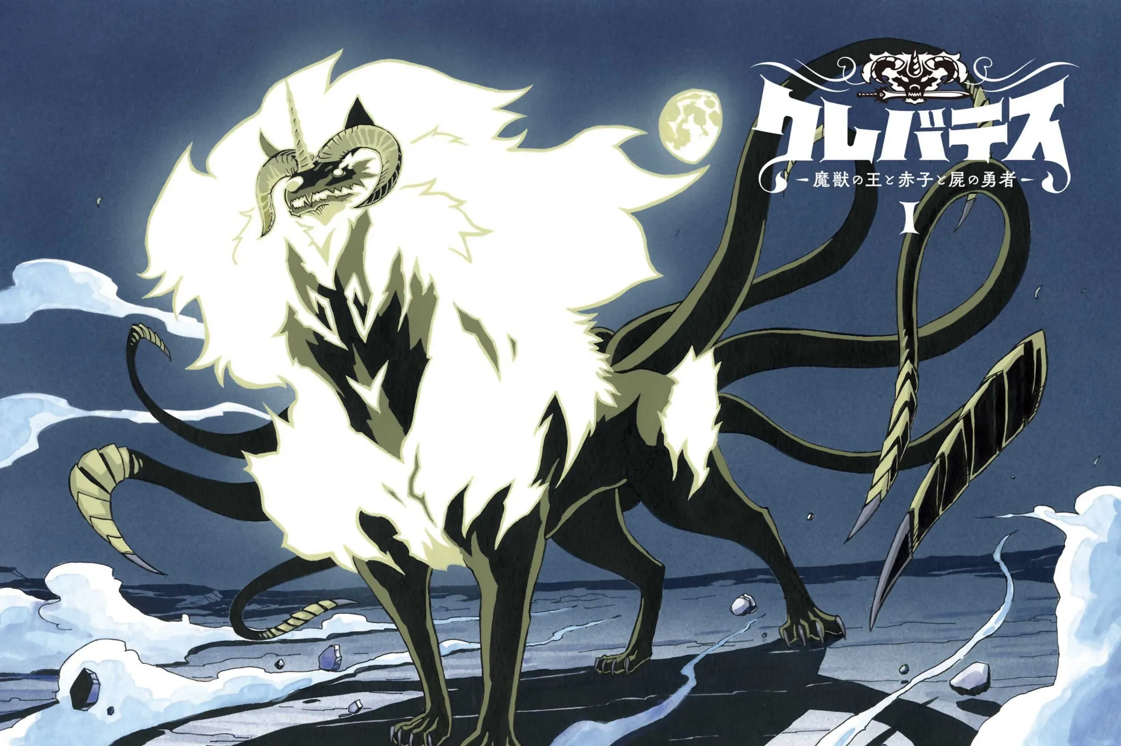 Clevatess: Majuu no Ou to Akago to Kabane no Yuusha (Colored) Chapter 0 page 9 - 