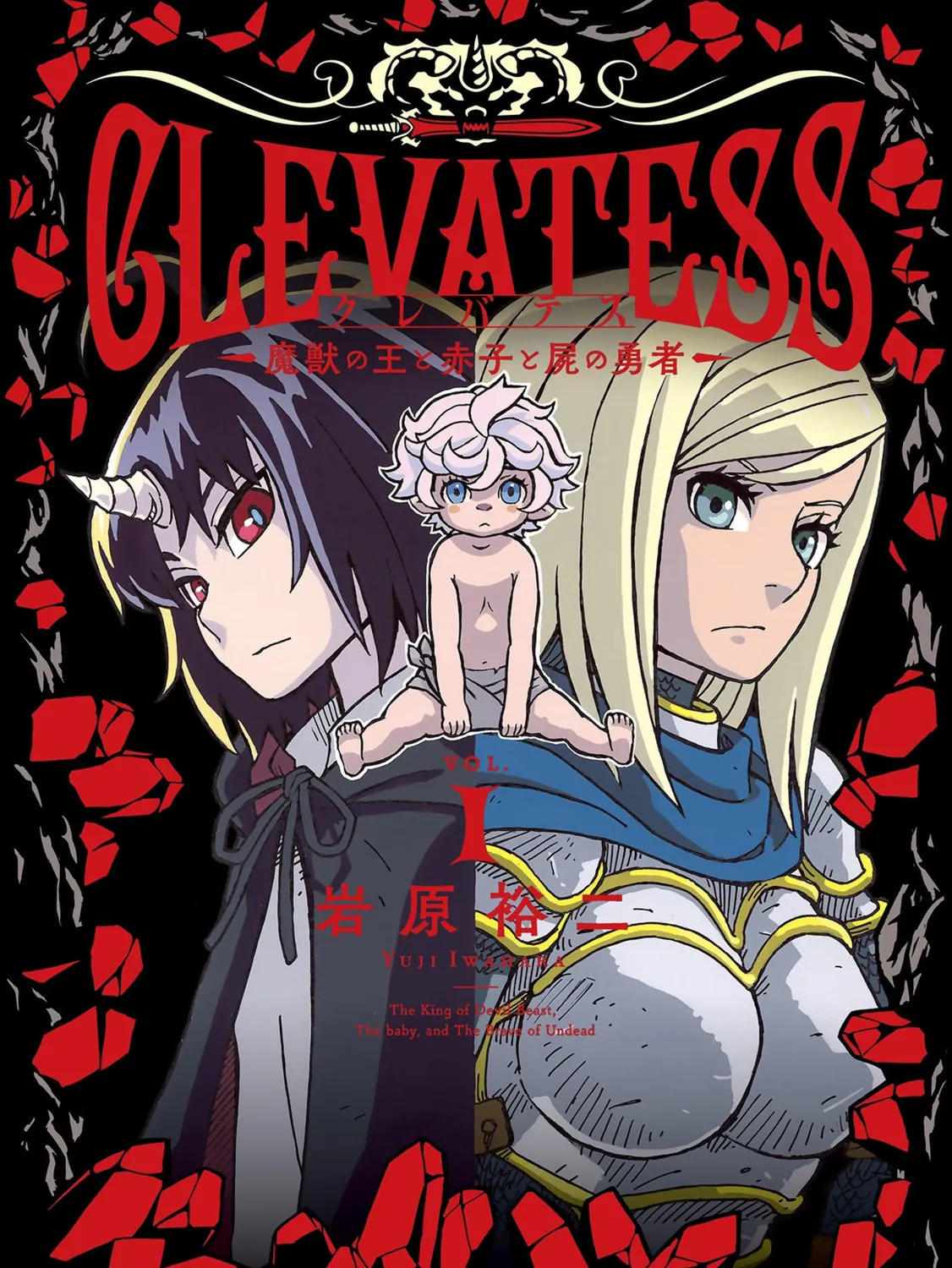 Clevatess: Majuu no Ou to Akago to Kabane no Yuusha (Colored) Chapter 1 page 1 - 