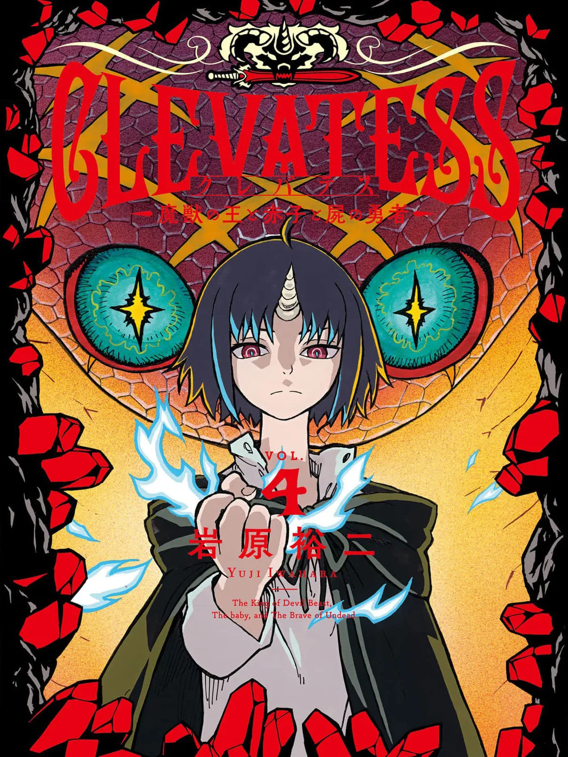 Clevatess: Majuu no Ou to Akago to Kabane no Yuusha (Colored) Chapter 19 page 1 - 