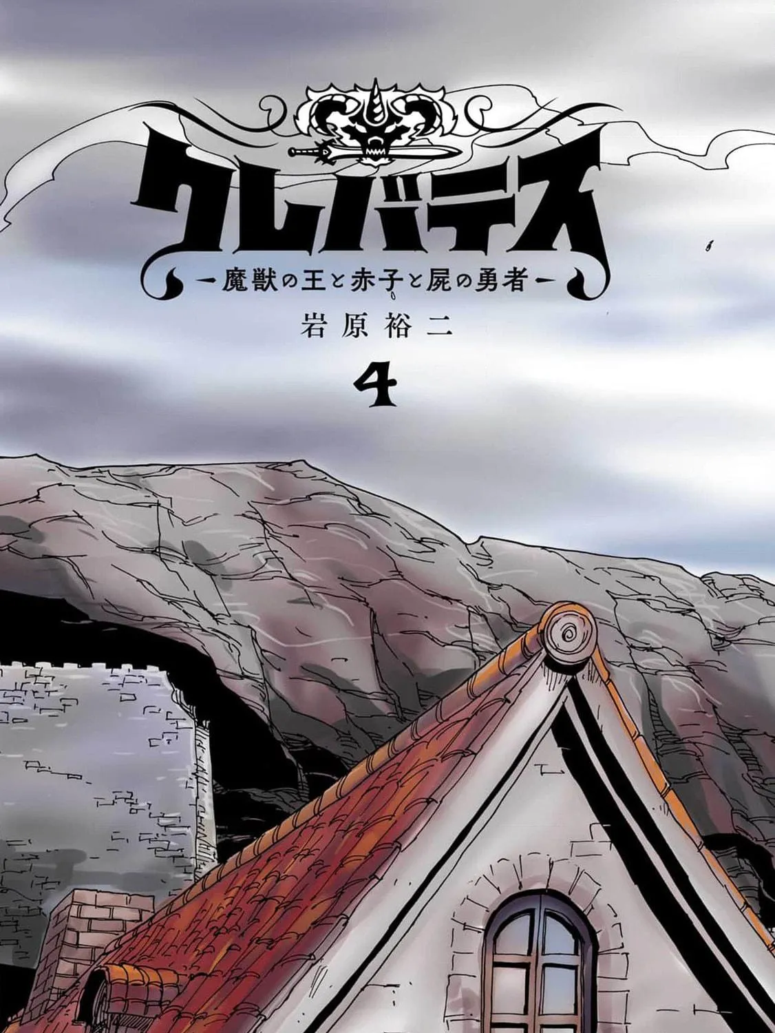Clevatess: Majuu no Ou to Akago to Kabane no Yuusha (Colored) Chapter 19 page 9 - 