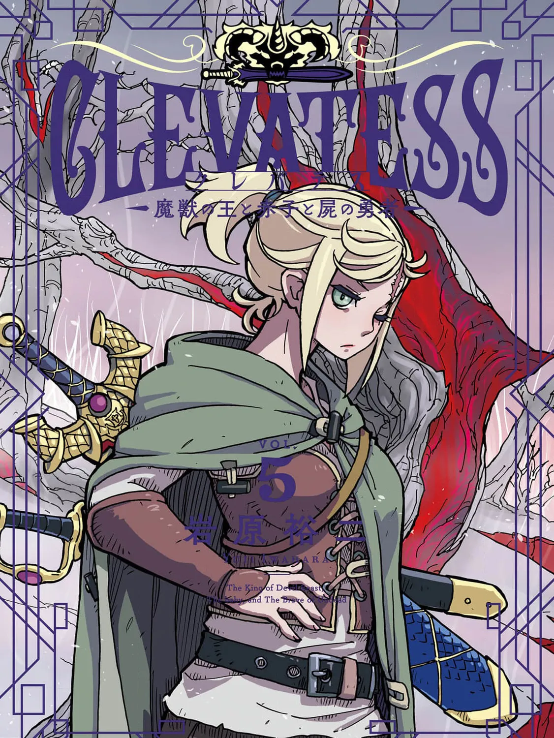 Clevatess: Majuu no Ou to Akago to Kabane no Yuusha (Colored) Chapter 25 page 1 - 