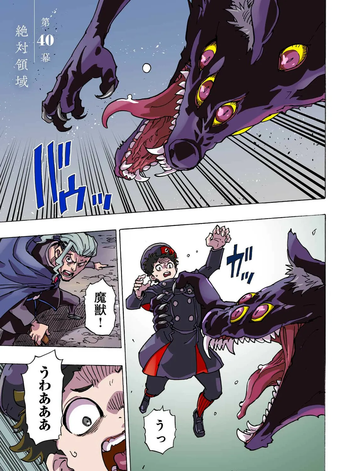 Clevatess: Majuu no Ou to Akago to Kabane no Yuusha (Colored) Chapter 40 page 1 - 