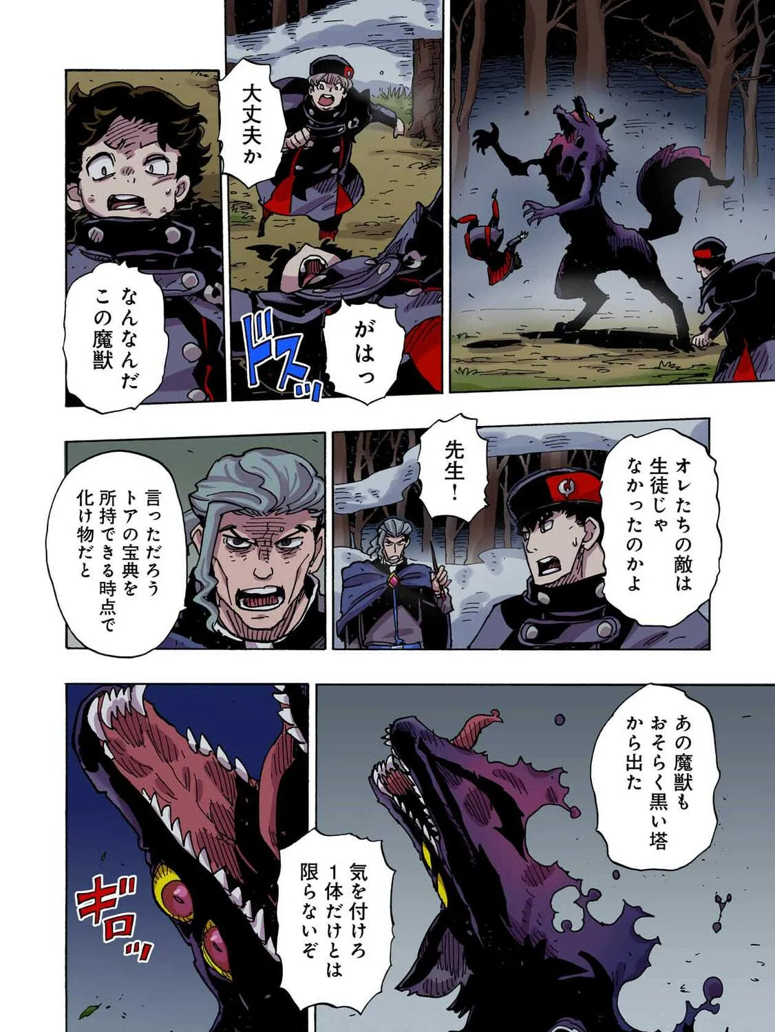 Clevatess: Majuu no Ou to Akago to Kabane no Yuusha (Colored) Chapter 40 page 11 - 