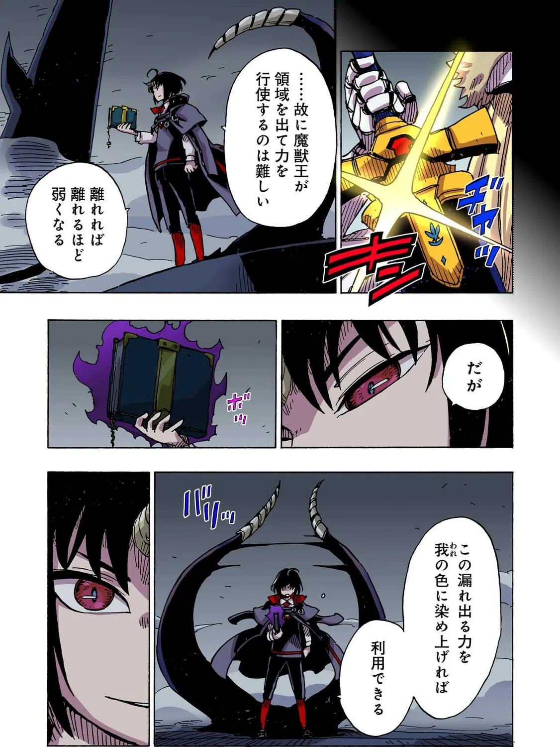 Clevatess: Majuu no Ou to Akago to Kabane no Yuusha (Colored) Chapter 40 page 25 - 