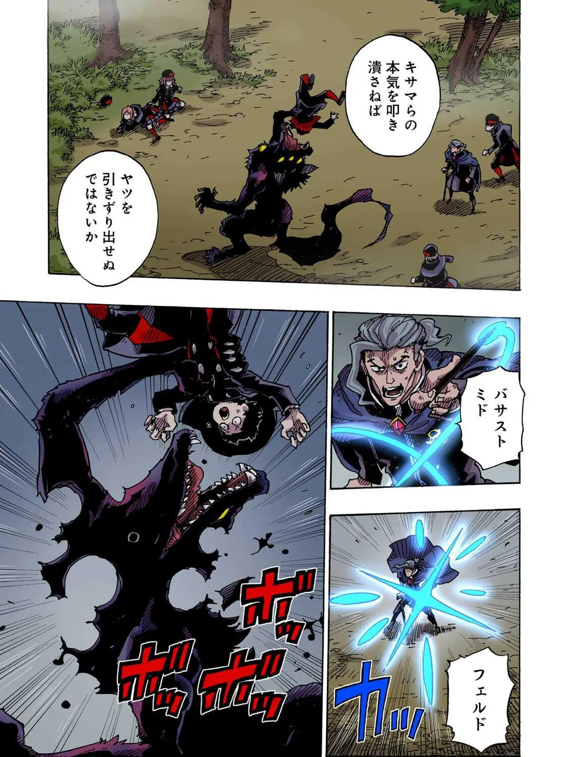 Clevatess: Majuu no Ou to Akago to Kabane no Yuusha (Colored) Chapter 40 page 9 - 