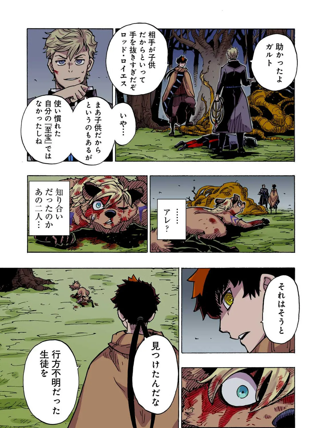 Clevatess: Majuu no Ou to Akago to Kabane no Yuusha (Colored) Chapter 41 page 21 - 