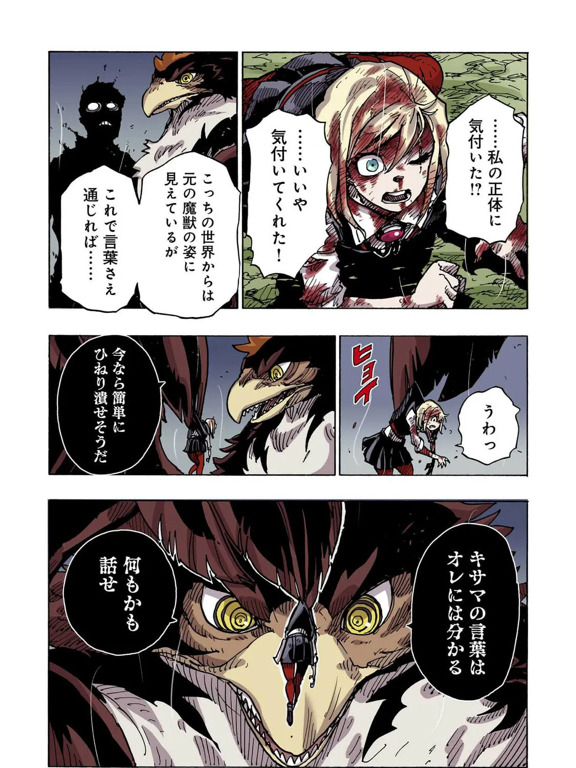 Clevatess: Majuu no Ou to Akago to Kabane no Yuusha (Colored) Chapter 41 page 25 - 