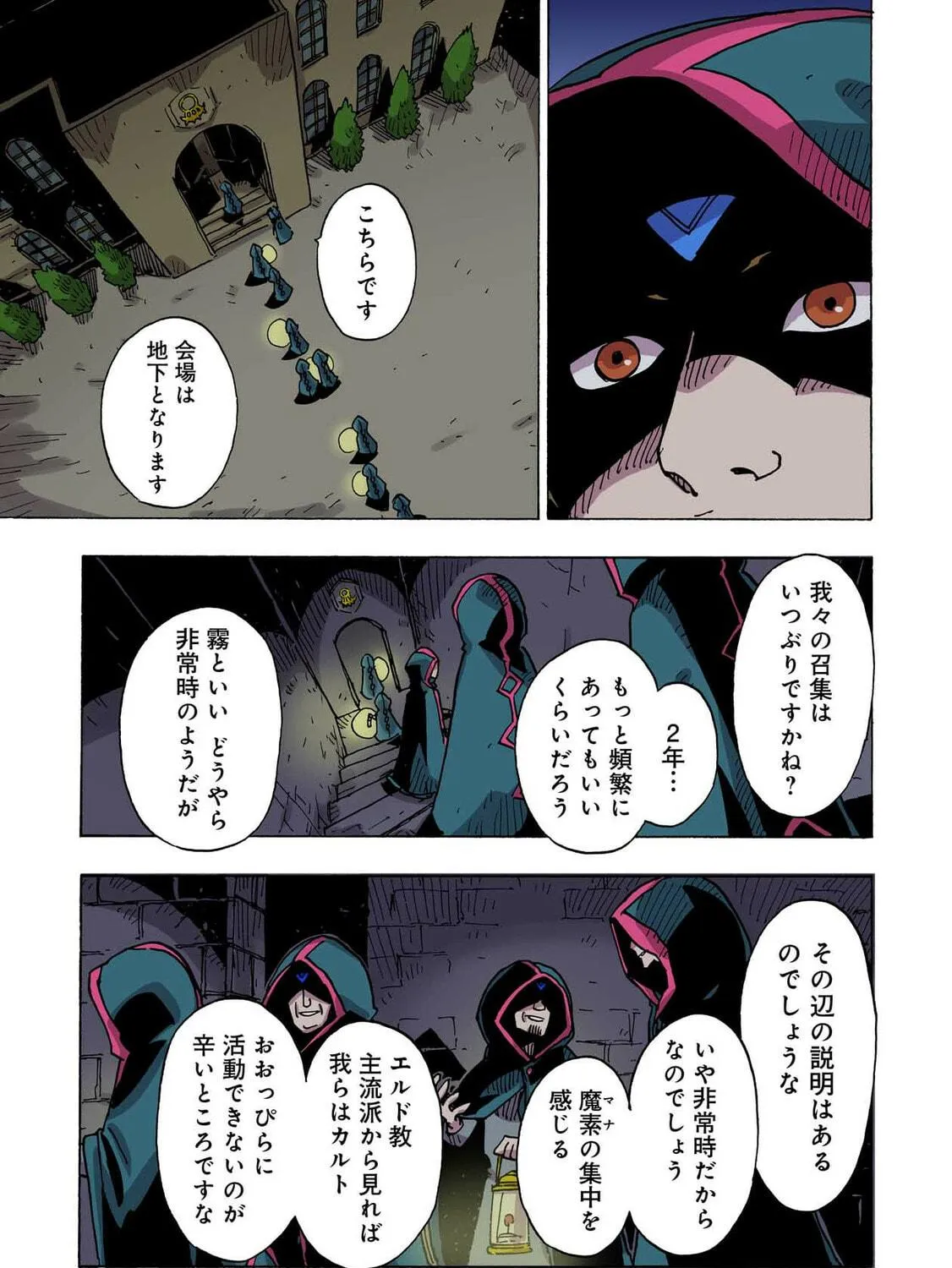 Clevatess: Majuu no Ou to Akago to Kabane no Yuusha (Colored) Chapter 41 page 29 - 