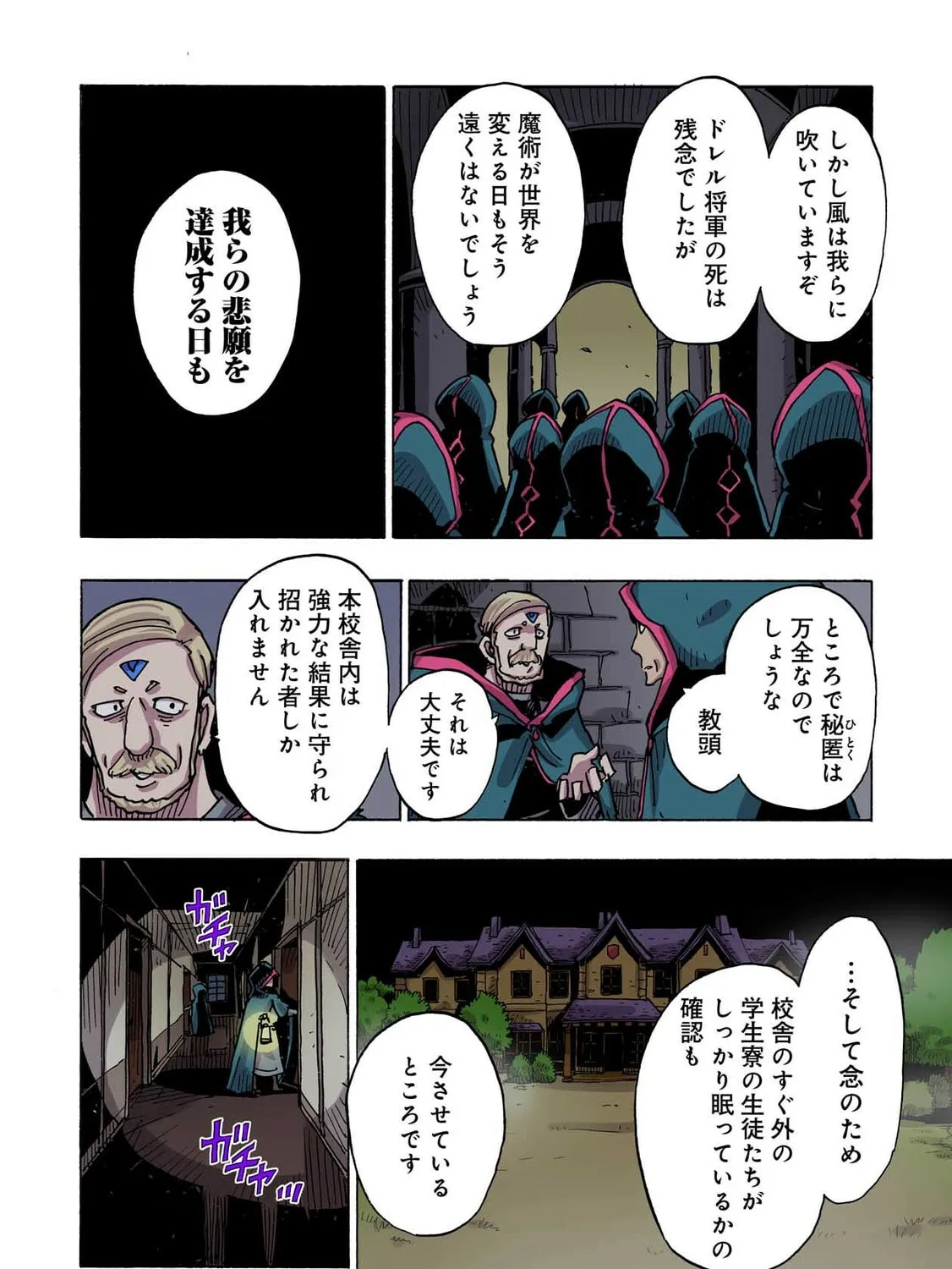 Clevatess: Majuu no Ou to Akago to Kabane no Yuusha (Colored) Chapter 41 page 31 - 
