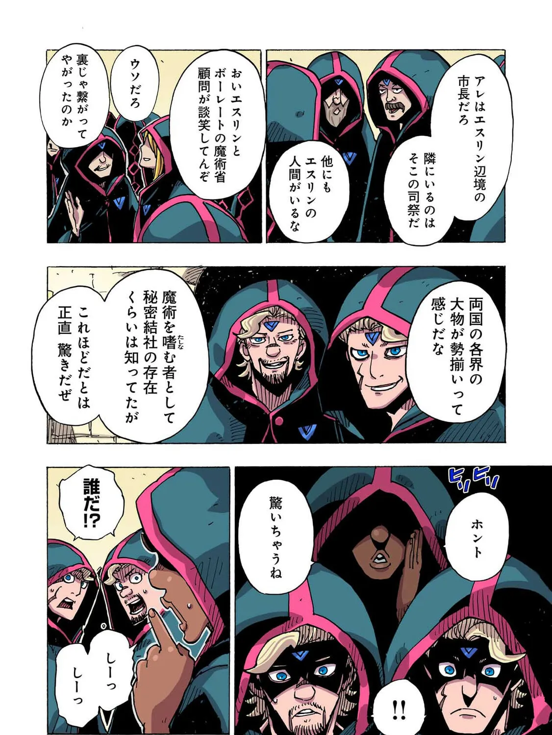 Clevatess: Majuu no Ou to Akago to Kabane no Yuusha (Colored) Chapter 41 page 43 - 