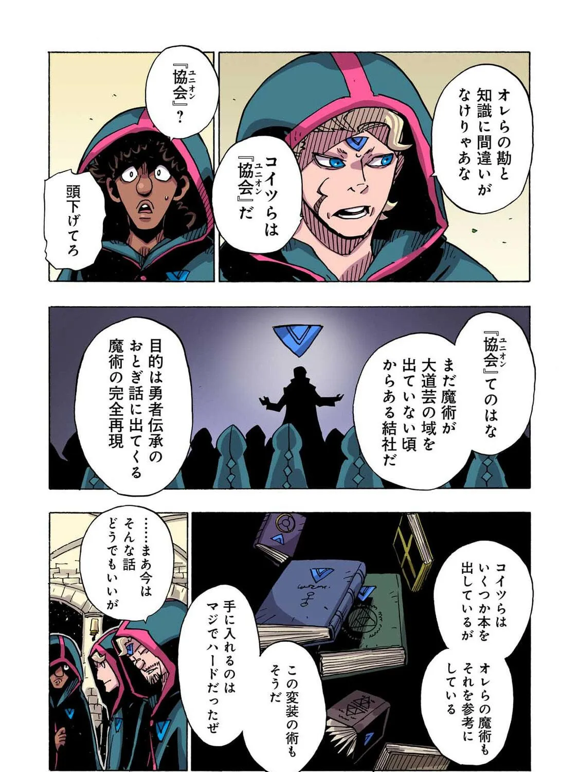 Clevatess: Majuu no Ou to Akago to Kabane no Yuusha (Colored) Chapter 41 page 47 - 