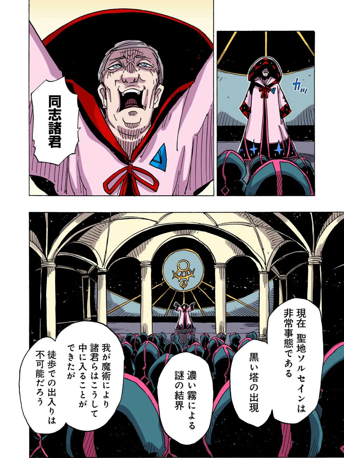 Clevatess: Majuu no Ou to Akago to Kabane no Yuusha (Colored) Chapter 41 page 51 - 